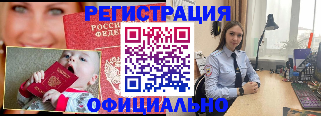 прописка регистрация в Хилке