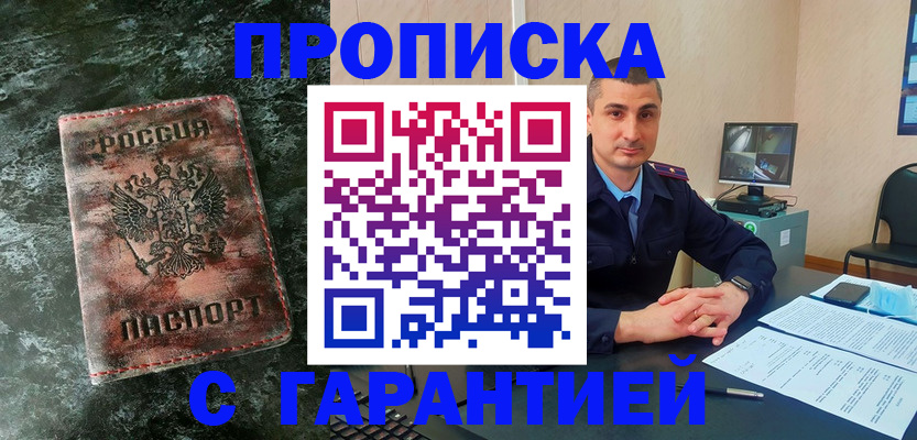 прописка 2025 в Хилке