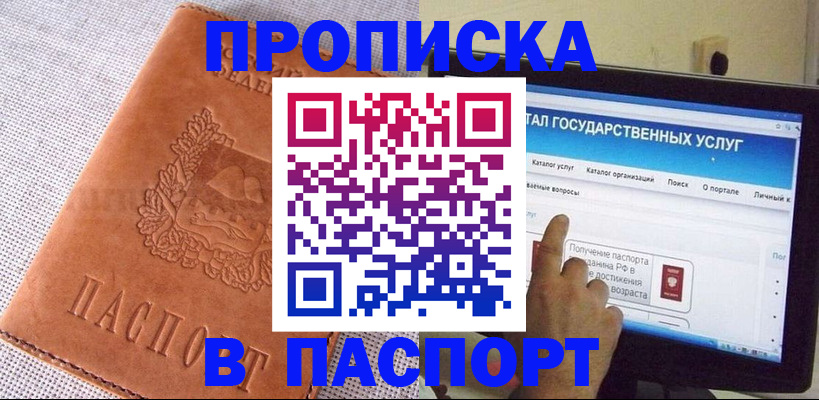 прописка для кредита в Хилке