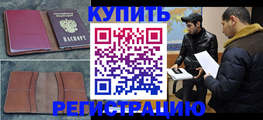 прописка в Хилке