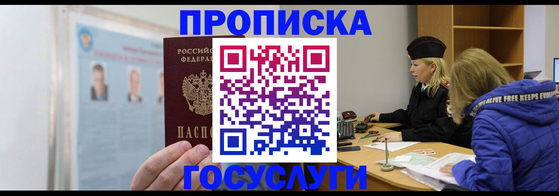 прописка законно в Хилке