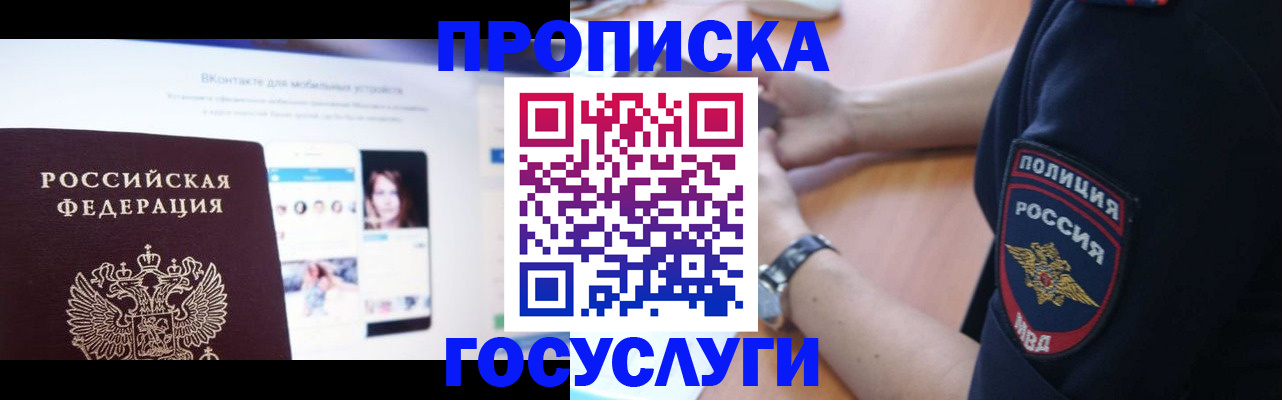 временная регистрация для школы в Хилке