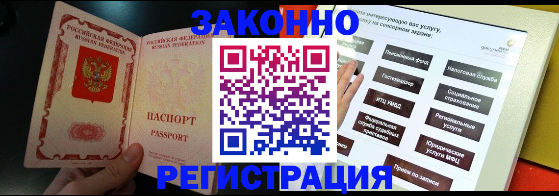прописка законно в Хилке