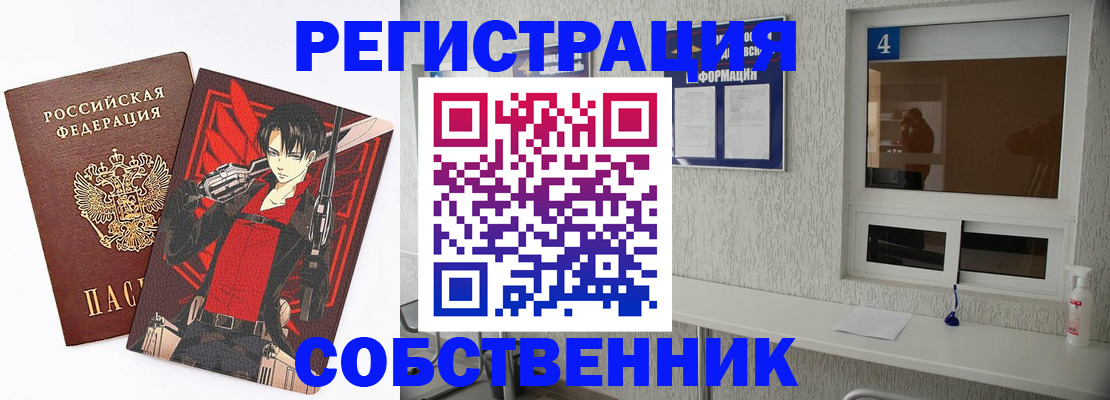 временная регистрация собственник в Хилке