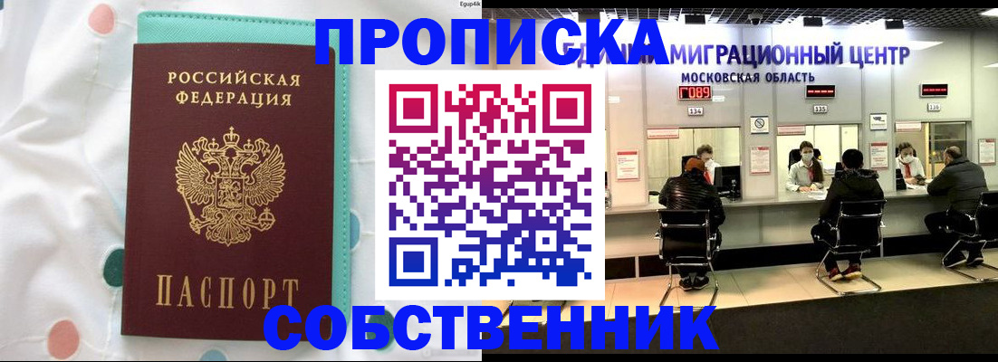прописка в квартире в Хилке
